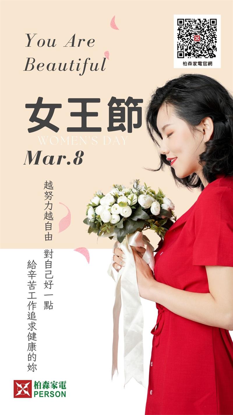 PERSON 柏森牌,🌟💃柏森家電 預祝天下女性，「38」婦女節快樂!