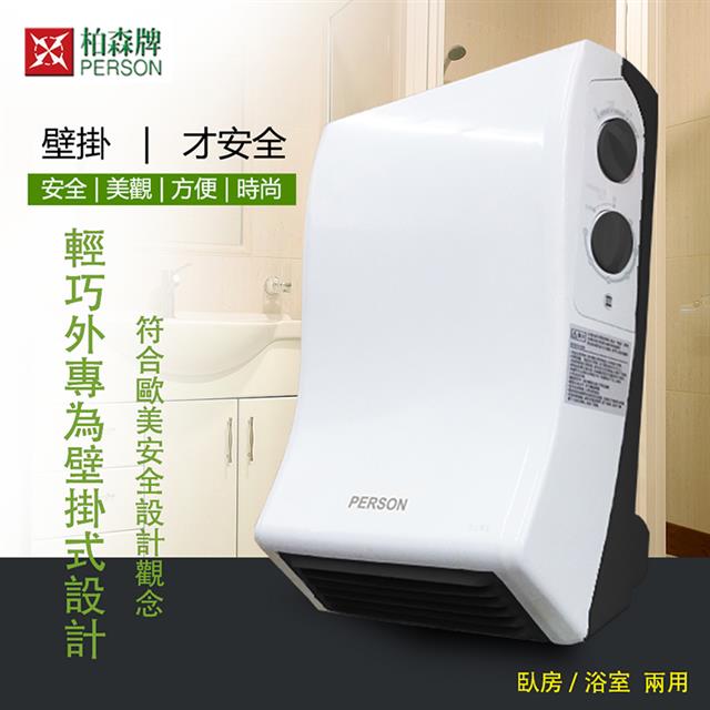 福利品【柏森牌】 壁掛式防潑水電暖器 EL-5006(白) 福利品【柏森牌】 壁掛式防潑水電暖器 EL-5006(白)