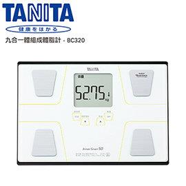 【TANITA】九合一體組成體脂計 BC320 白色 【TANITA】九合一體組成體脂計 BC320 白色