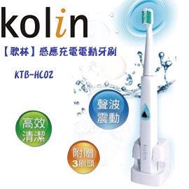 【Kolin歌林】感應充電電動牙刷/KTB-HC02 【Kolin歌林】感應充電電動牙刷/KTB-HC02