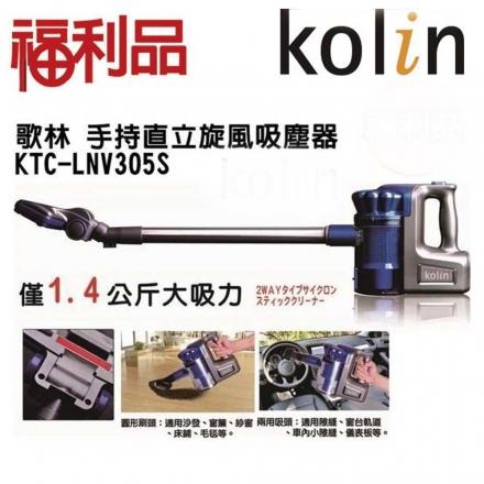 【Kolin歌林】(有線)手持直立旋風吸塵器 【Kolin歌林】(有線)手持直立旋風吸塵器