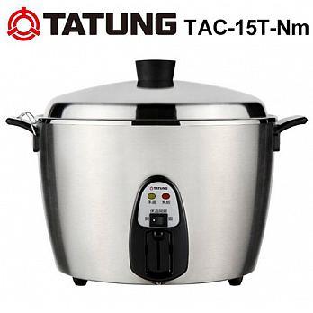 【TATUNG 大同】15人份全不鏽鋼電鍋 TAC-15T-NM 【TATUNG 大同】15人份全不鏽鋼電鍋 TAC-15T-NM