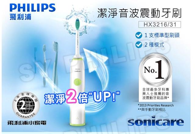 PHILIPS飛利浦潔淨音波震動牙刷 PHILIPS飛利浦潔淨音波震動牙刷