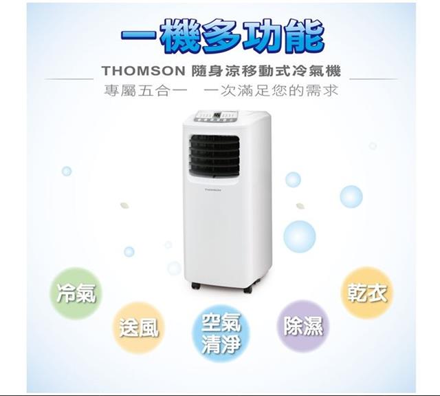 THOMSON湯姆盛隨身涼移動式冷氣機 THOMSON湯姆盛隨身涼移動式冷氣機