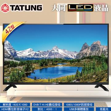 【TATUNG大同】42型多媒體LED液晶顯示器+視訊盒 【TATUNG大同】42型多媒體LED液晶顯示器+視訊盒