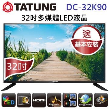 【TATUNG大同】32吋多媒體LED液晶顯示器+視訊盒 【TATUNG大同】32吋多媒體LED液晶顯示器+視訊盒