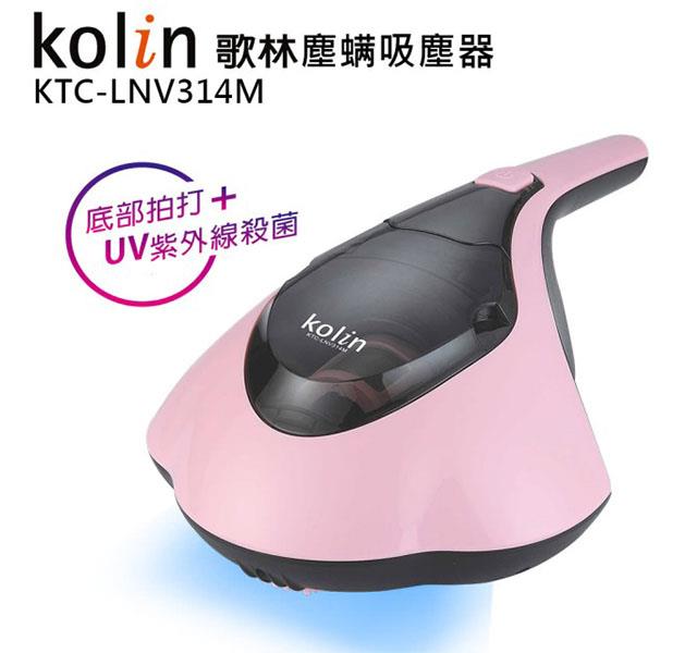 【KOLIN 歌林】除塵螨機 【KOLIN 歌林】除塵螨機