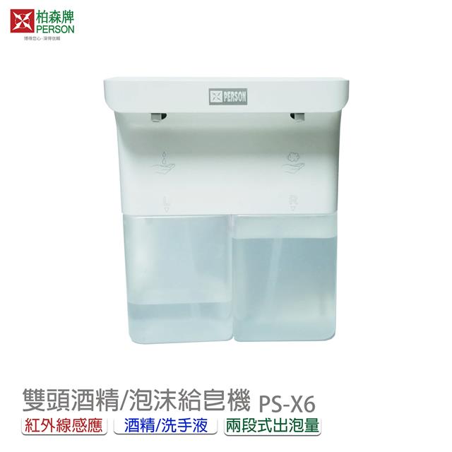 【柏森牌】雙頭自動感應 泡沫/給皂兩用機 PX-X6 【柏森牌】雙頭自動感應 泡沫/給皂兩用機 PX-X6