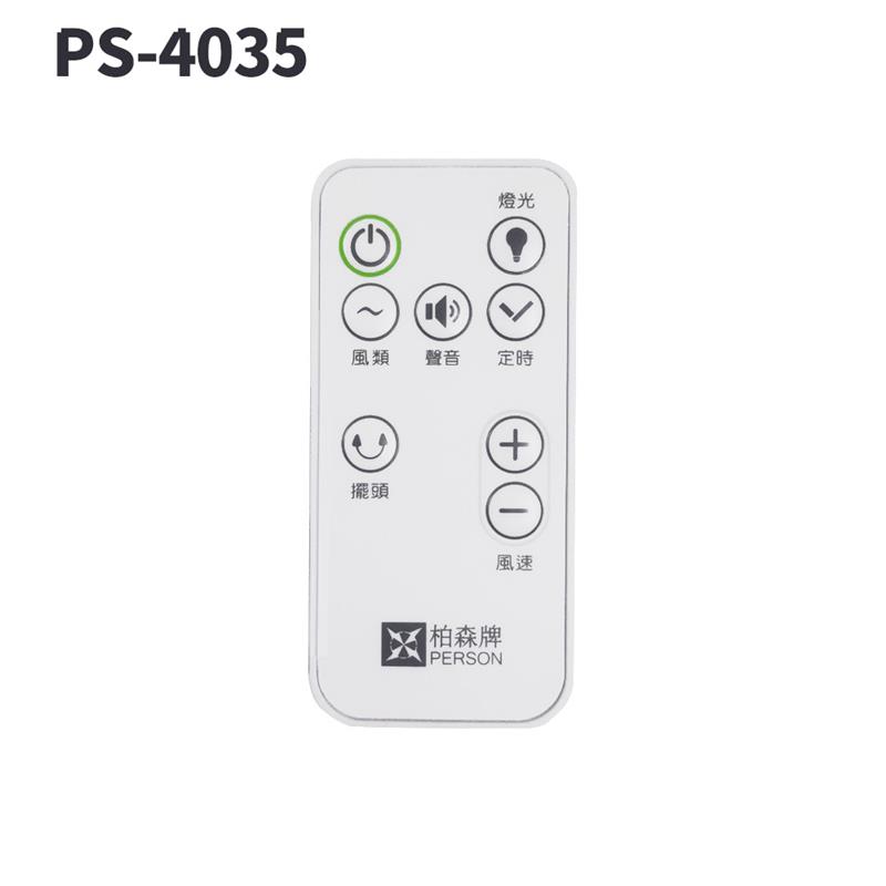 電風扇遙控器  PS-4035