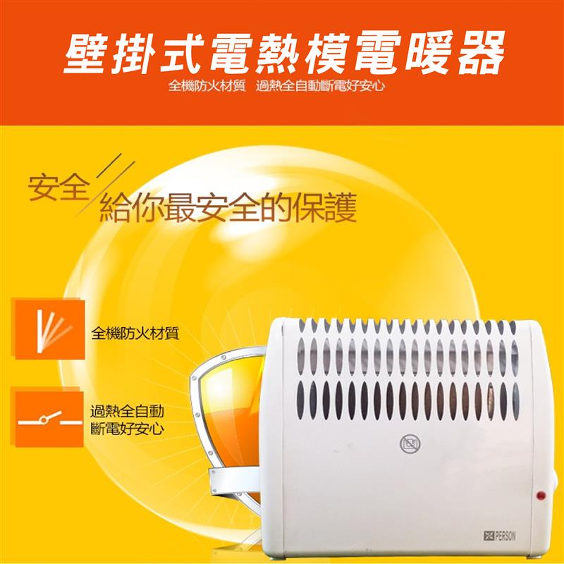 福利品 | 柏森牌 | 壁掛式迷你電暖器PS-300M