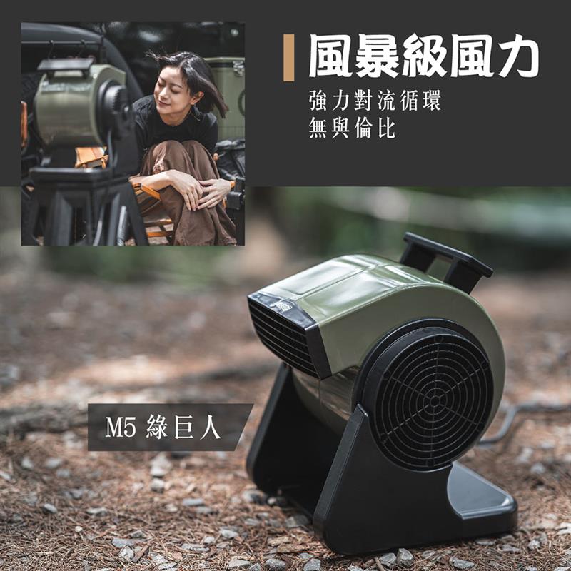【柏森家電 X 樂活不露】 M3/M5渦輪扇-風暴級風力