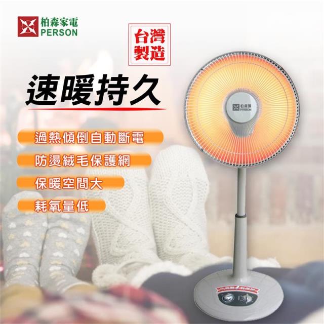 【柏森牌】14吋 小太陽鹵素燈管電暖器 PS-805