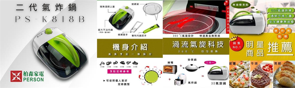 PERSON 柏森牌