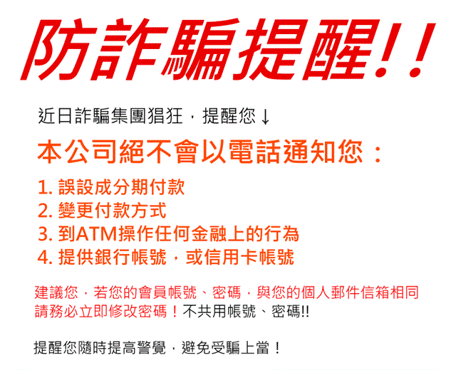 PERSON 柏森牌,小心詐騙！本公司絕不用 電話 / email 要求您提供銀行帳號！