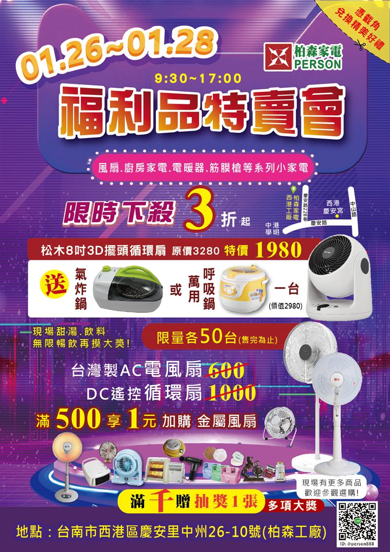 PERSON 柏森牌,🔥 柏森家電福利品出清特賣會震撼登場！👉全面3折起 歡迎來搶好康!