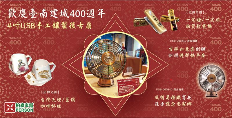 PERSON 柏森牌,🎉🎉歡慶臺南建城400週年~史博文創商品限量發售!