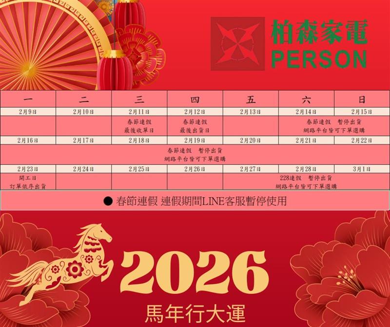 PERSON 柏森牌,🍊農曆新年將至，柏森家電送上滿滿的新春祝福！感謝您一年來的支持🍊