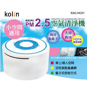 【歌林】小空間適用空氣清淨器 KAC-HC01