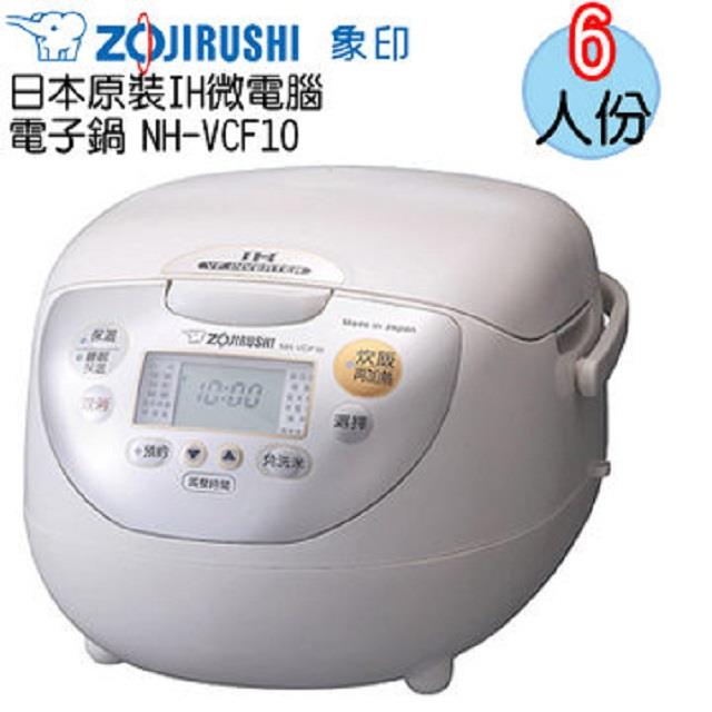 象印 6人份IH日本原裝微電腦電子鍋 NH-VCF10 象印 6人份IH日本原裝微電腦電子鍋 NH-VCF10