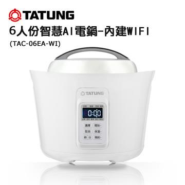 【TATUNG 大同】6人份微電腦智慧溫控電鍋 - 內建WiFi版 【TATUNG 大同】6人份微電腦智慧溫控電鍋 - 內建WiFi版