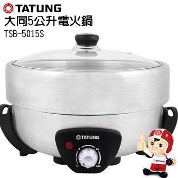 【TATUNG大同】5公升電火鍋/火烤兩吃 【TATUNG大同】5公升電火鍋/火烤兩吃