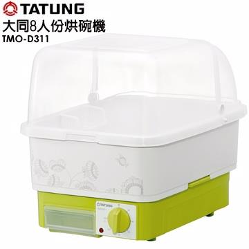【TATUNG大同】大同8人份烘碗機 【TATUNG大同】大同8人份烘碗機