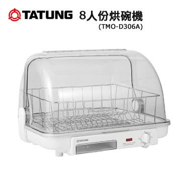 【TATUNG大同】大同8人份烘碗機 【TATUNG大同】大同8人份烘碗機