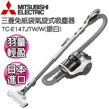 三菱日製免紙袋氣旋式吸塵器 白色 三菱日製免紙袋氣旋式吸塵器 白色