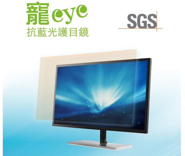 寵eye32吋抗藍光液晶電視(螢幕護目鏡)