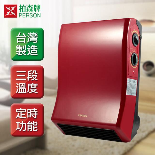 【柏森牌】壁掛式防潑水電暖器 PH-788(紅)