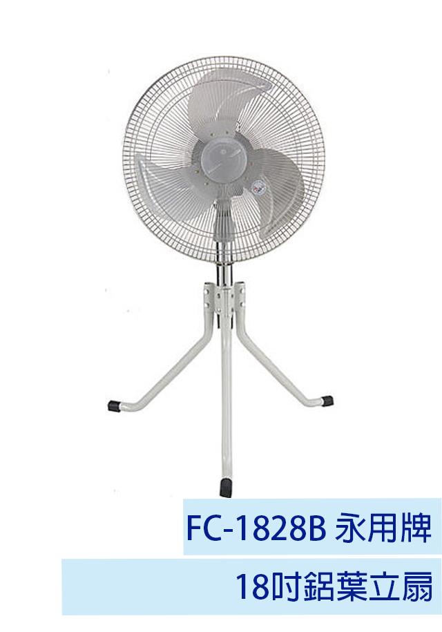 【永用牌】18吋鋁葉立扇 FC-1828B 【永用牌】18吋鋁葉立扇 FC-1828B