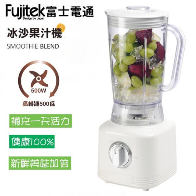 Fujitek富士電通 電動冰沙果汁機 FT-LNJ02