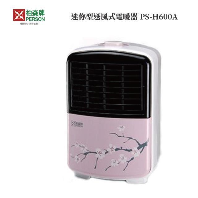 柏森牌  迷你型送風式電暖器 PS-H600A