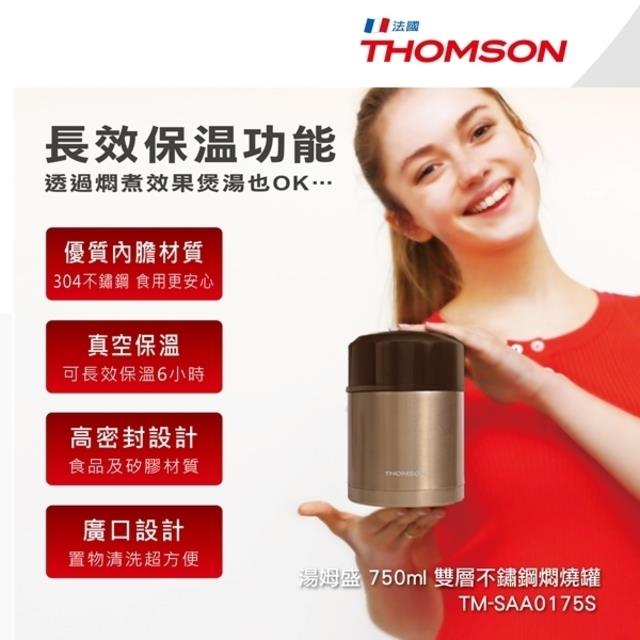 THOMSON 750ml 雙層不鏽鋼燜燒罐 TM-SAA0175S THOMSON 750ml 雙層不鏽鋼燜燒罐 TM-SAA0175S