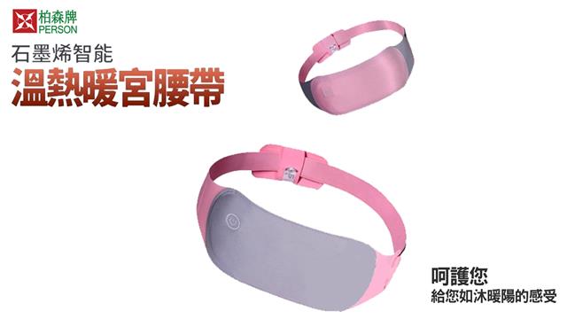 石墨烯智能溫熱暖宮腰帶 1S-GAV5SJBSEU2 石墨烯智能溫熱暖宮腰帶 1S-GAV5SJBSEU2