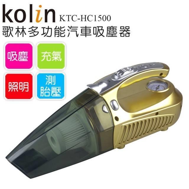 【KOLIN 歌林】多功能汽車吸塵器