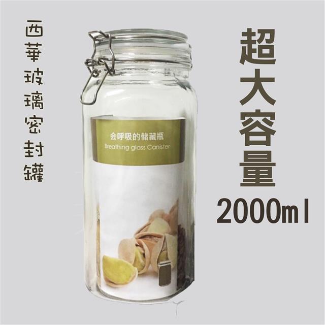 西華玻璃密封罐 西華玻璃密封罐