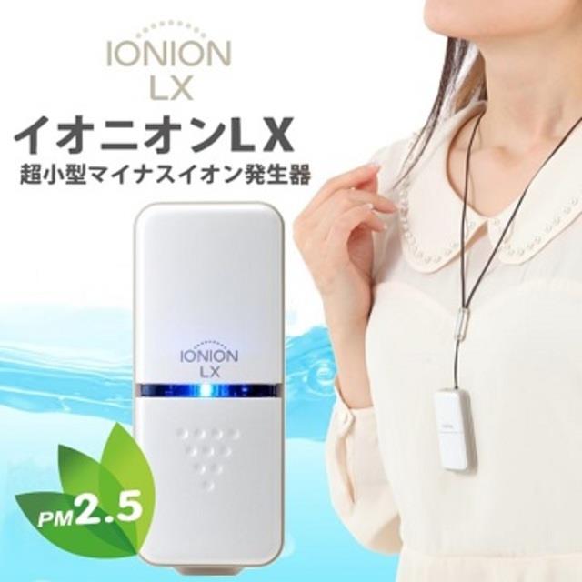 日本原裝 IONION LX 超輕量隨身空氣清淨機 日本原裝 IONION LX 超輕量隨身空氣清淨機