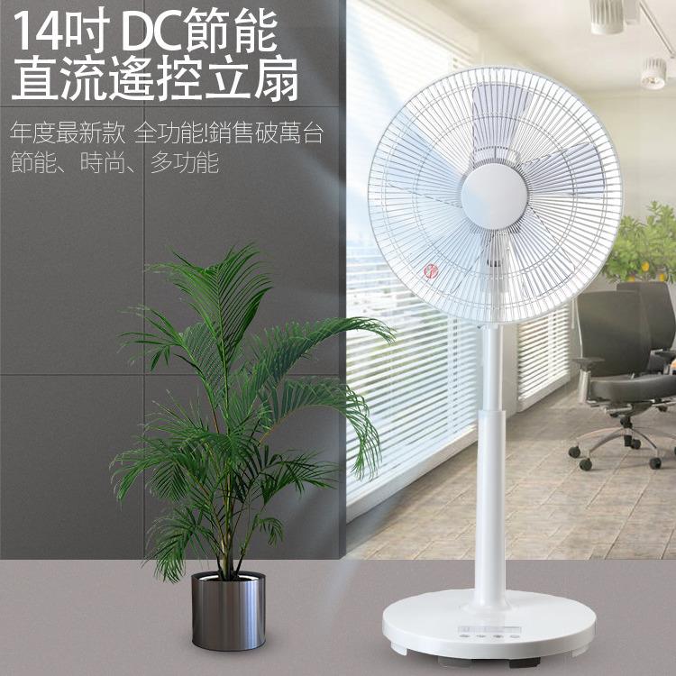 14吋 遙控變頻立扇 14吋 遙控變頻立扇