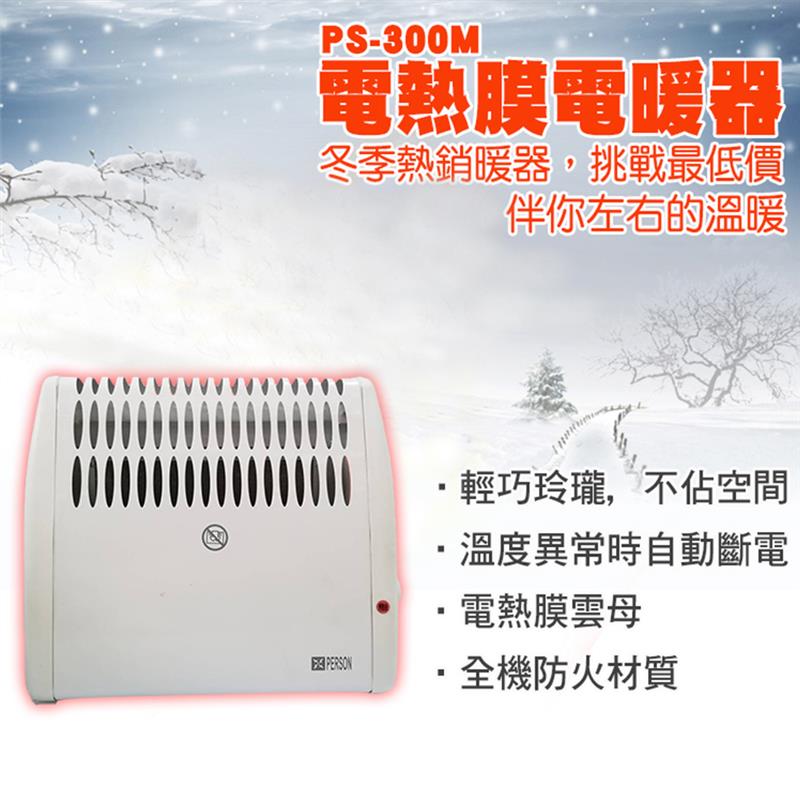 【柏森牌】雙入組福利品 可壁掛式電暖器 PS-300M 【柏森牌】雙入組福利品 可壁掛式電暖器 PS-300M