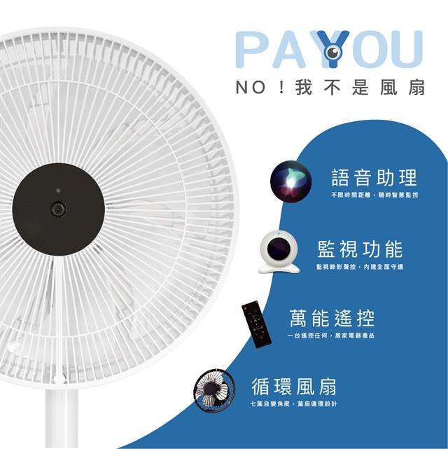 PAYYOU智慧家庭控制扇 SF-1401 PAYYOU智慧家庭控制扇 SF-1401