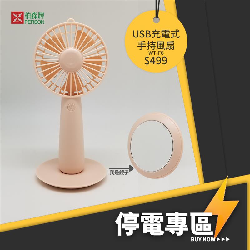 網美鏡面磁吸手持風扇 WT-F6 網美鏡面磁吸手持風扇 WT-F6