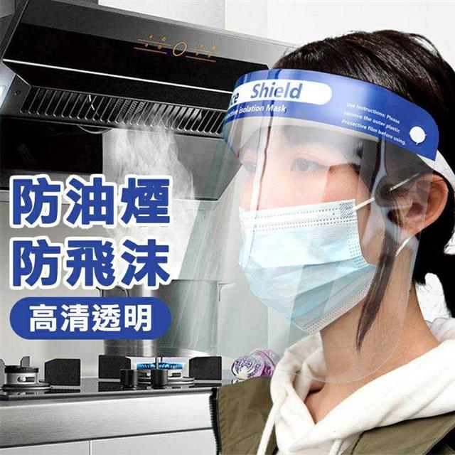 防疫面罩 全臉防護 防油濺 臉部防護面罩 10入組 防疫面罩 全臉防護 防油濺 臉部防護面罩 10入組