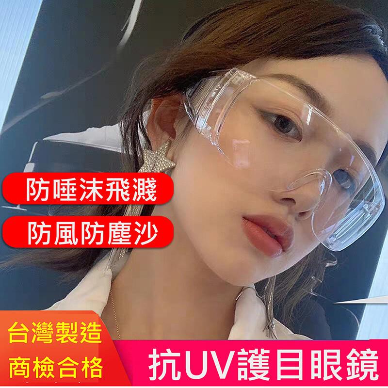 防刮護目鏡 防刮護目鏡