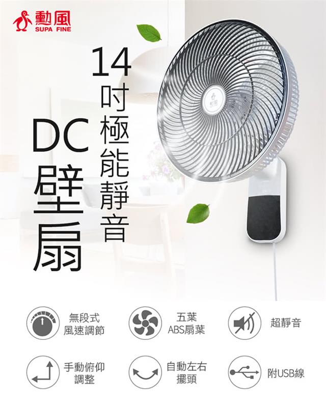 勳風14吋節能DC扇涼風扇掛扇壁扇HF-B36U 勳風14吋節能DC扇涼風扇掛扇壁扇HF-B36U