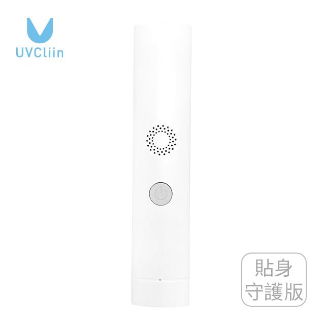 【UVCliin】深紫外線除菌棒 貼身守護版