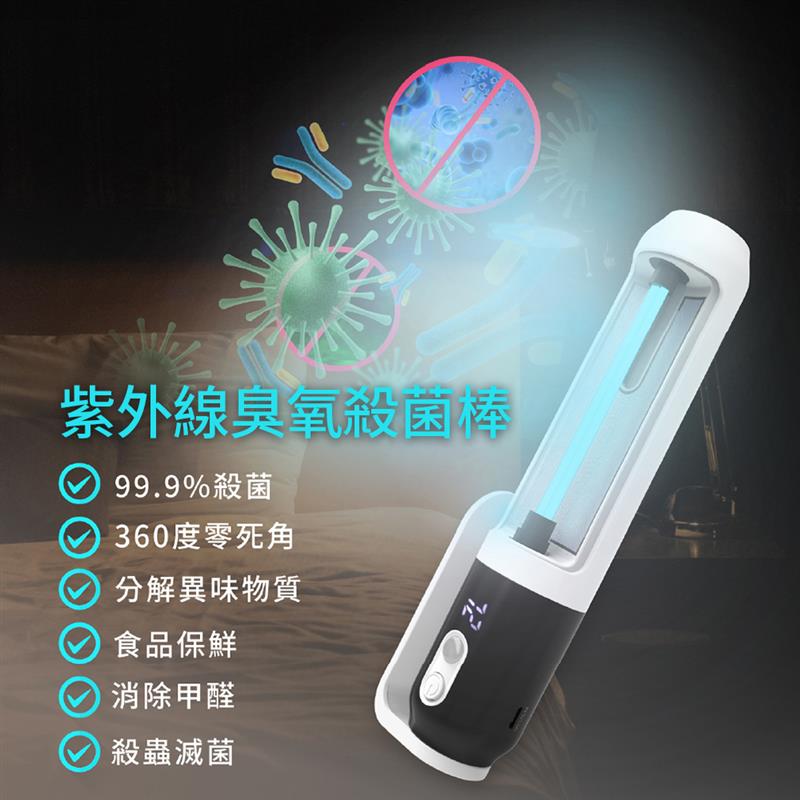 OMNIA UVC Air 手持式臭氧紫外線殺菌燈 OMNIA UVC Air 手持式臭氧紫外線殺菌燈
