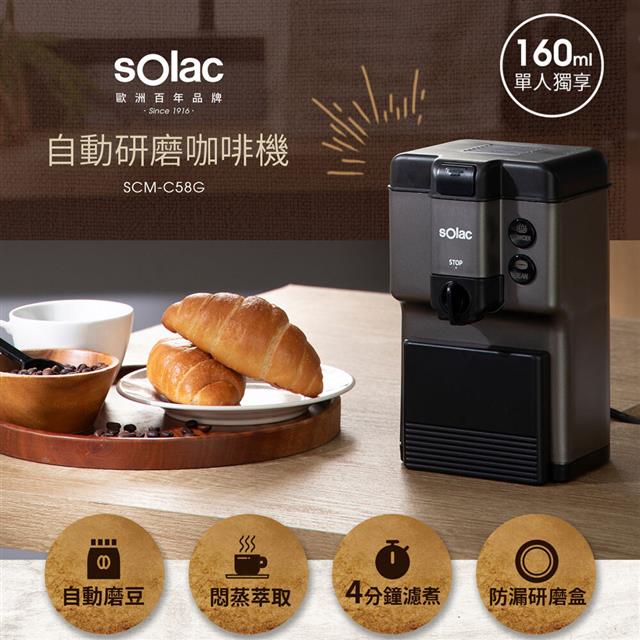 【SOLAC】自動研磨咖啡機(SCM-C58) 【SOLAC】自動研磨咖啡機(SCM-C58)
