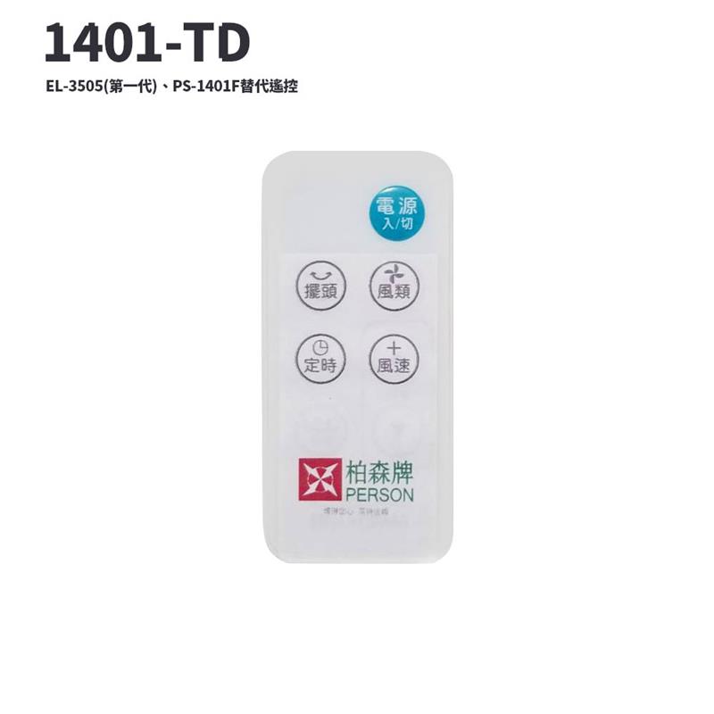 電風扇遙控器 1401-TD