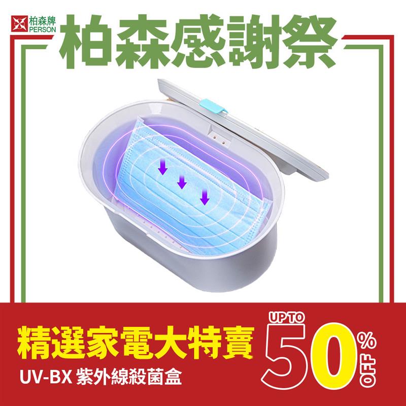 【ADATA 威剛】UV-BOX 紫外線殺菌盒